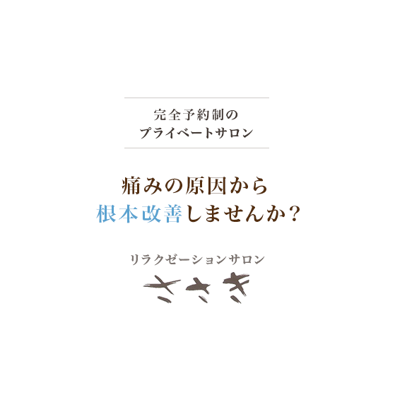 足つぼとボディセラピーで身体の中から全身リフレッシュ