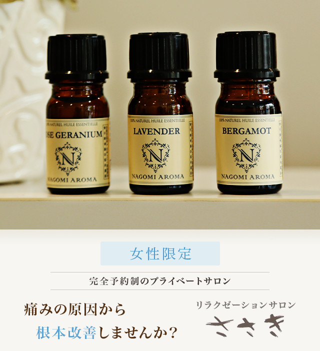 リラクゼーションサロン ささき